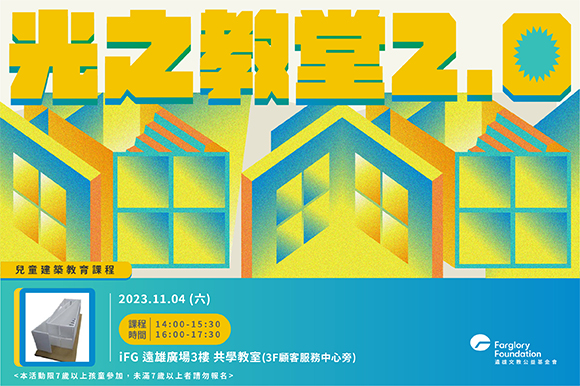 建築課程 | 光之教堂2.0(標題圖檔)
