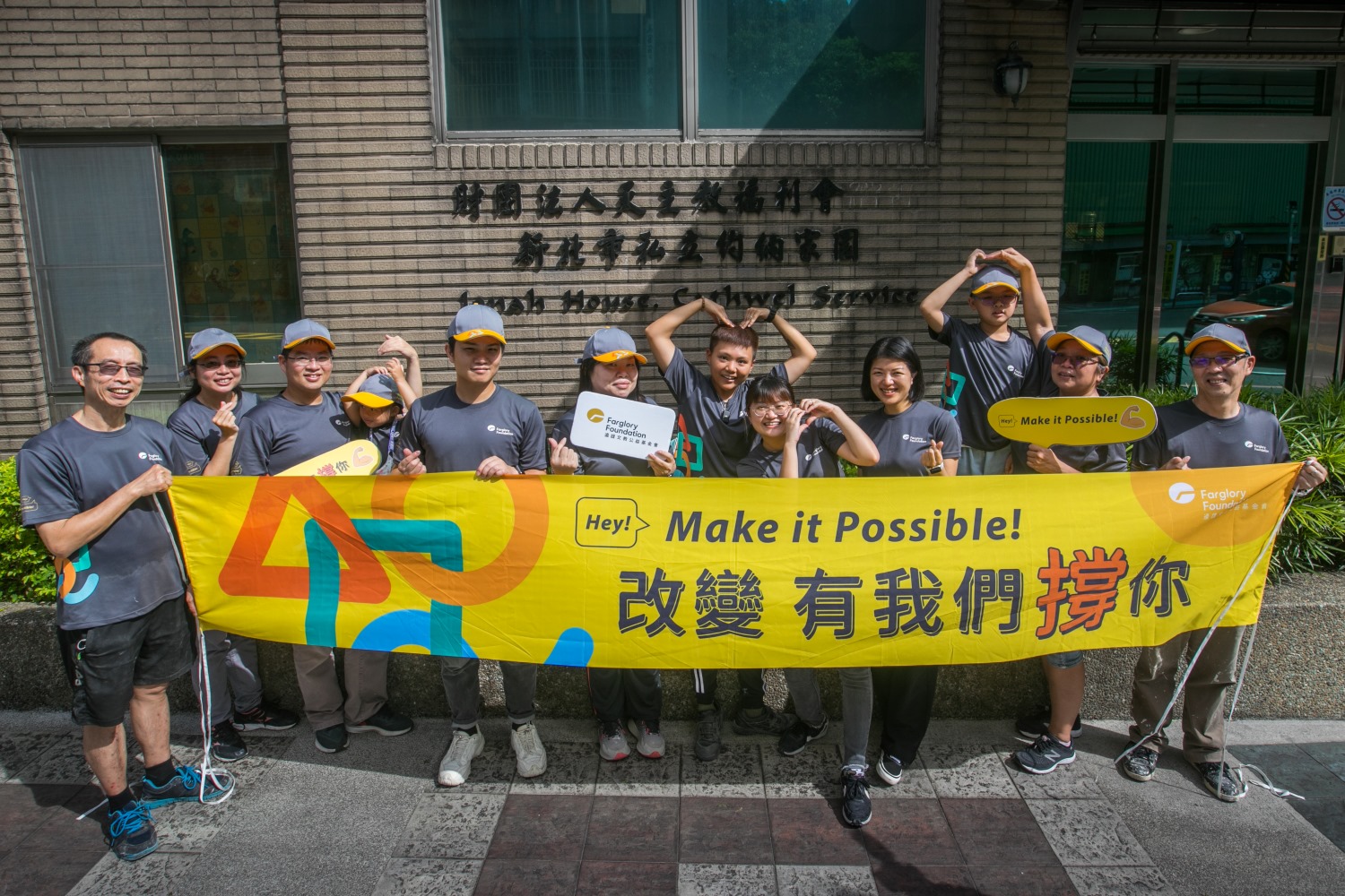 公益修繕｜為天主教福利會附設新北市私立約納家園修繕園內設施(標題圖檔)