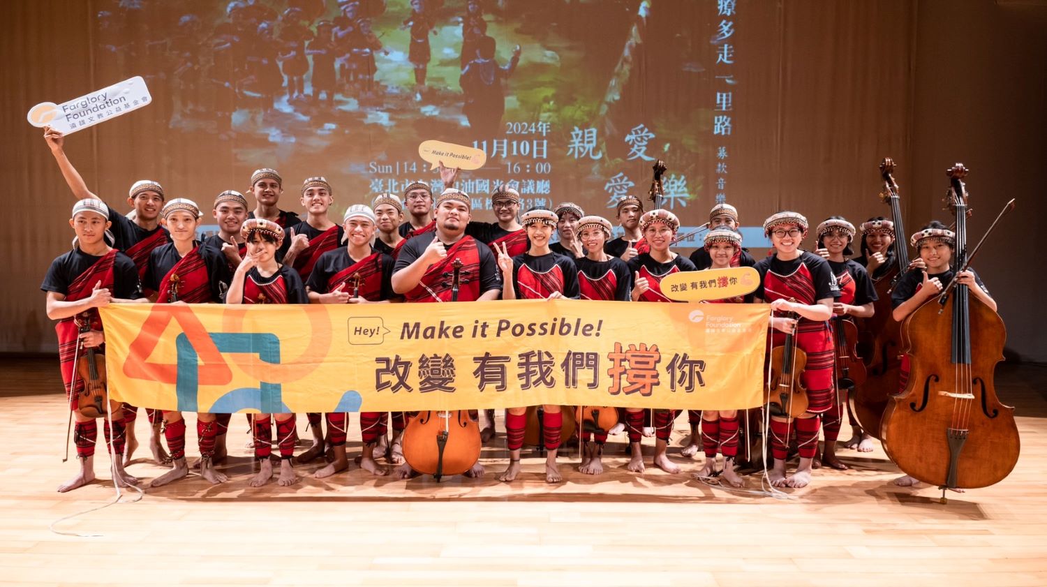公益活動 | 遠雄攜手「親愛愛樂」推廣偏鄉醫療 舉辦募款音樂會(標題圖檔)