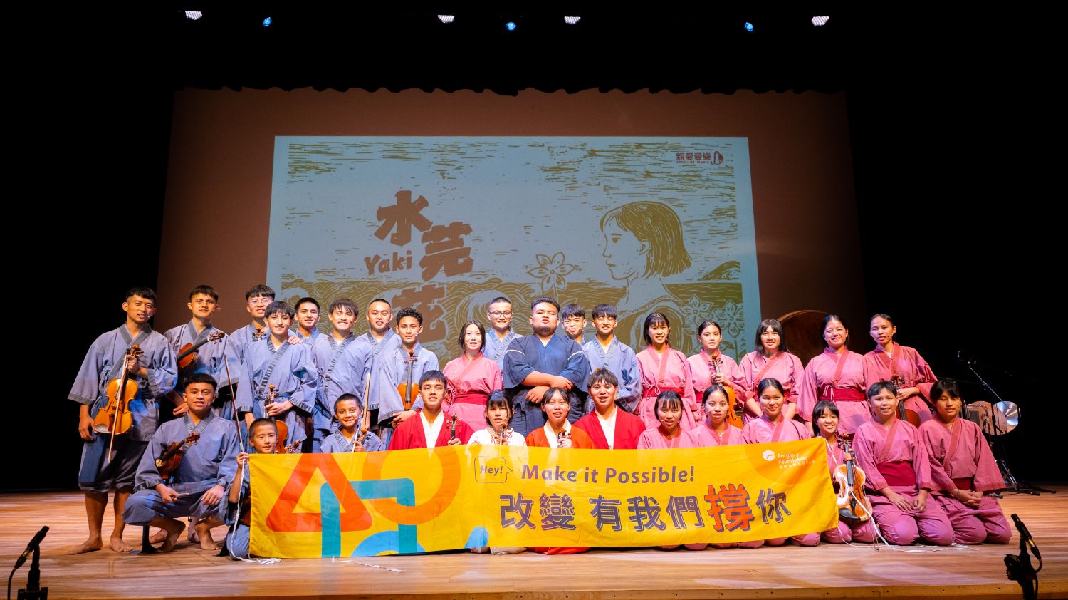 公益活動 | 遠雄推廣「親愛愛樂」歷時三年創作的原創音樂劇(標題圖檔)