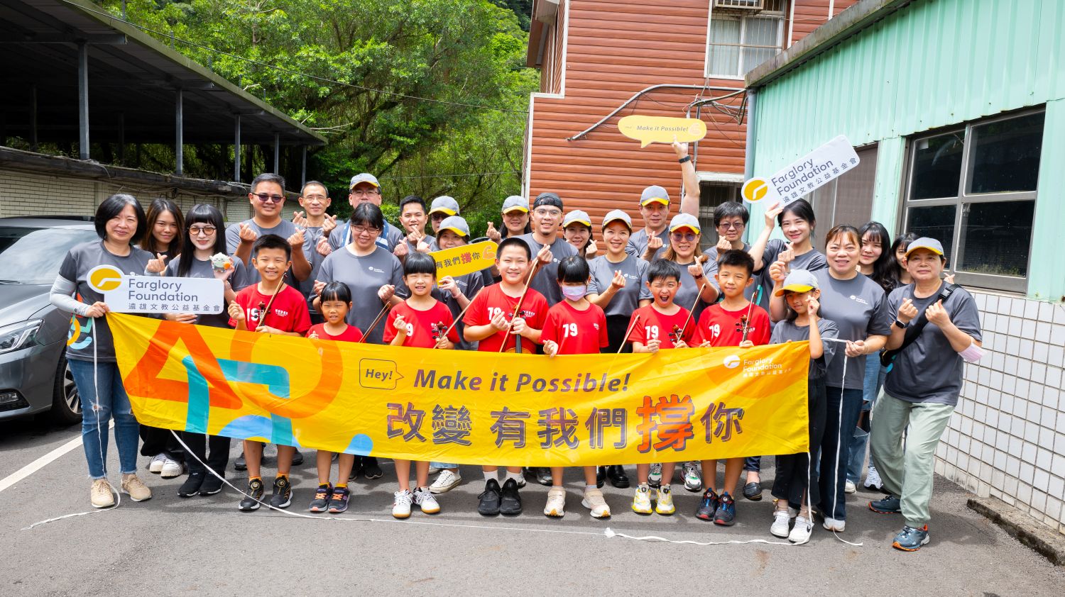 遠雄基金會修繕牡丹國小音樂教室｜公益修繕(標題圖檔)