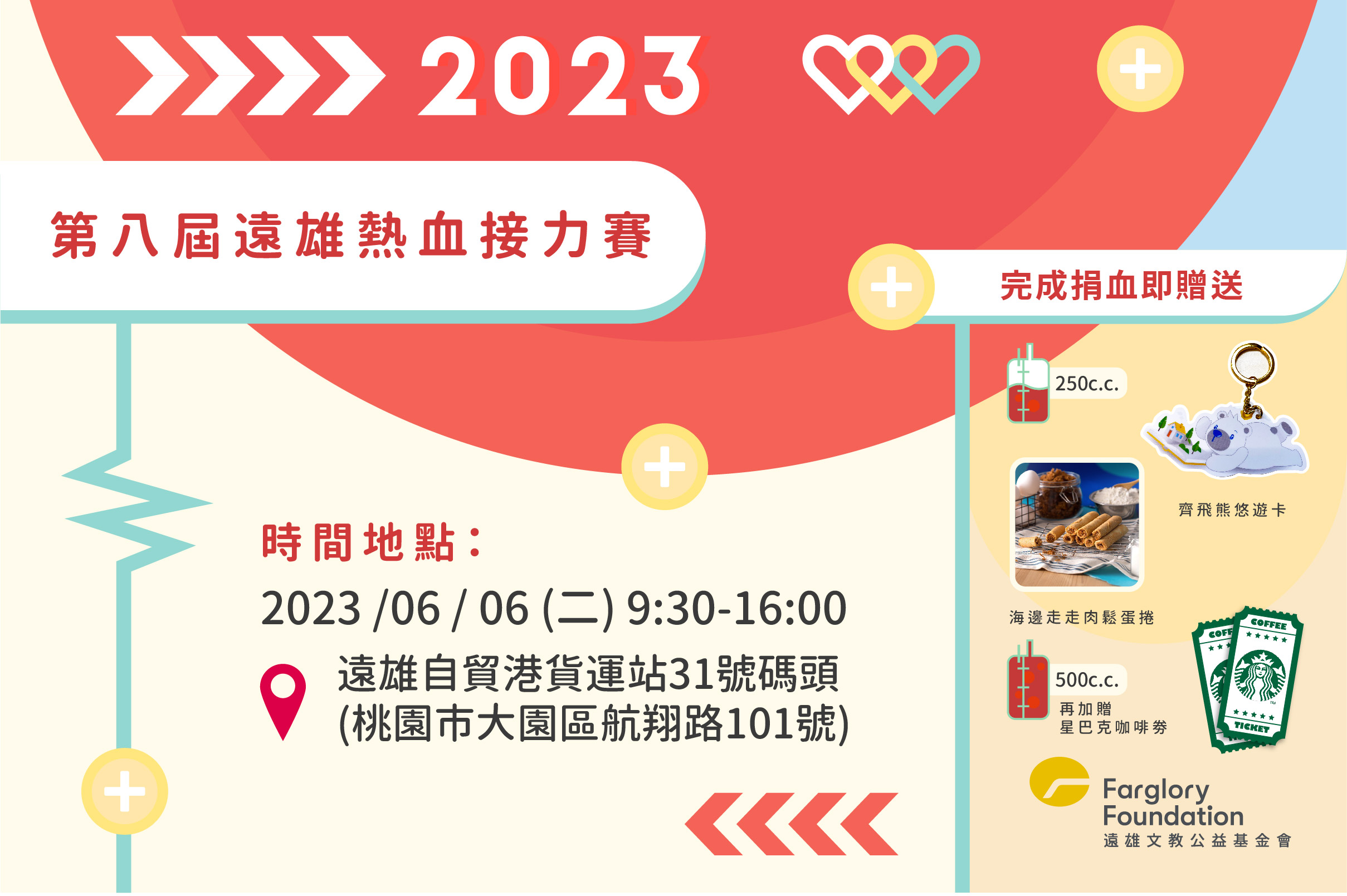 第八屆遠雄熱血接力賽｜6/6邀您一同熱血助人(標題圖檔)