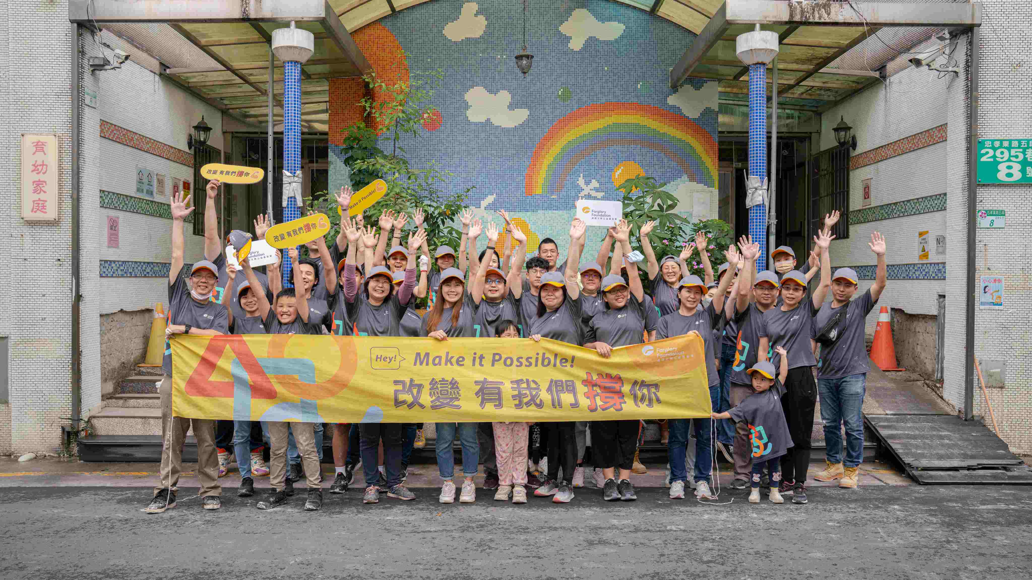 公益修繕｜為孩子築愛港灣 助兒福中心修繕半百老屋(標題圖檔)