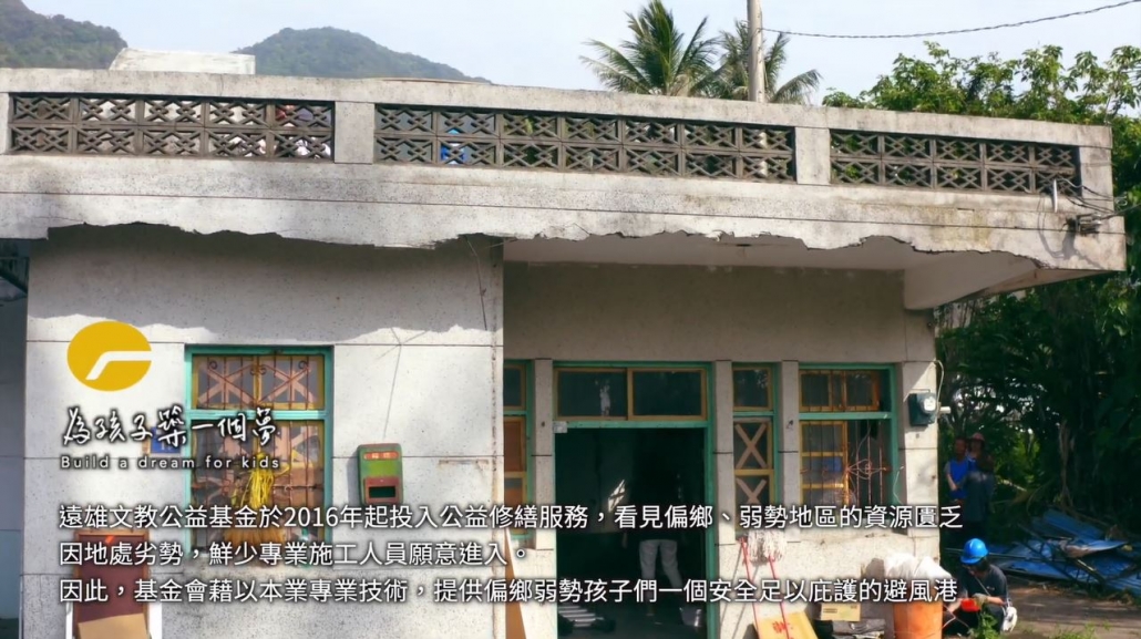 為孩子築一個夢｜資誠永續影響力獎(標題圖檔)