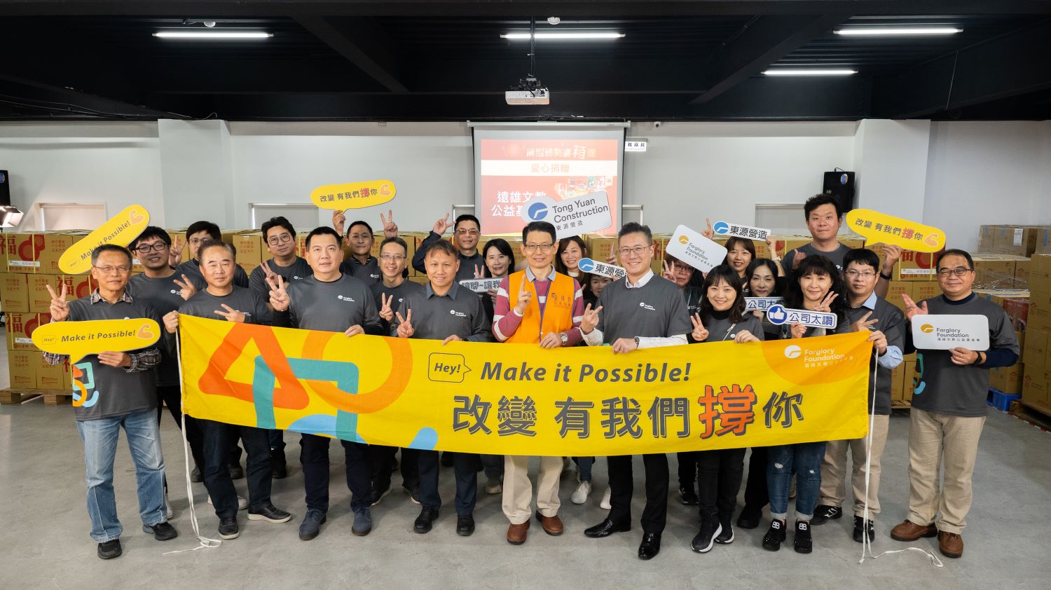 公益活動｜遠雄企業邀志工年節寒冬送暖，今年第六年！(標題圖檔)