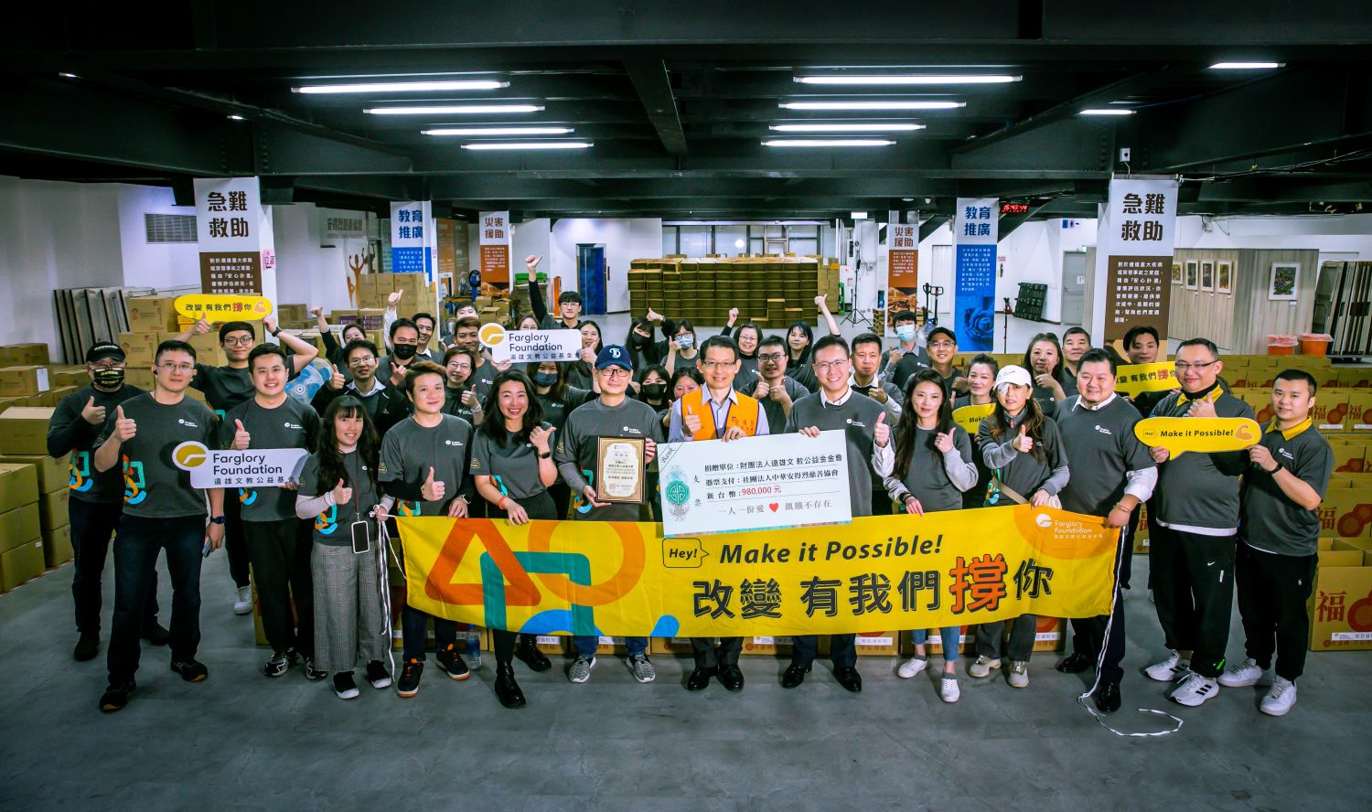 公益活動｜遠雄基金會連續七年寒冬年節送暖，邀請企業志工共襄盛舉(標題圖檔)