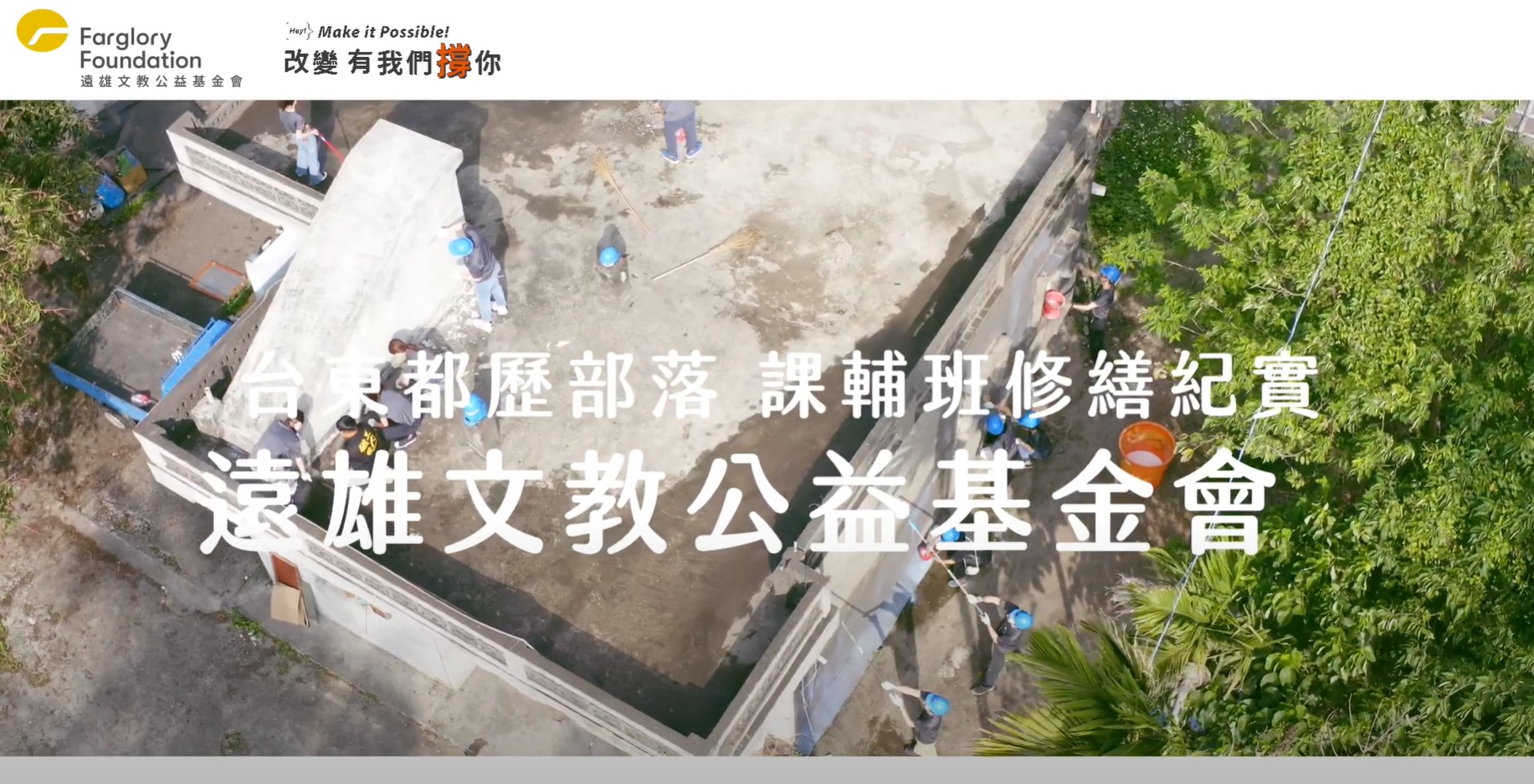 台東都歷書屋｜愛心修繕(標題圖檔)