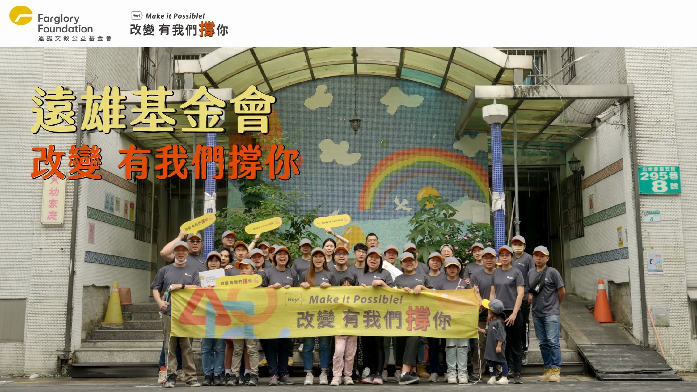 台北兒童福利中心育幼家庭修繕紀實｜愛心修繕(標題圖檔)