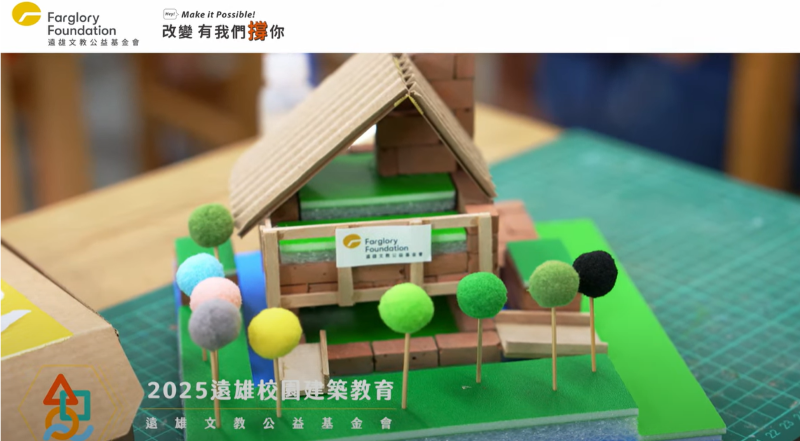 遠雄2025校園建築課程全紀錄｜建築課程(標題圖檔)