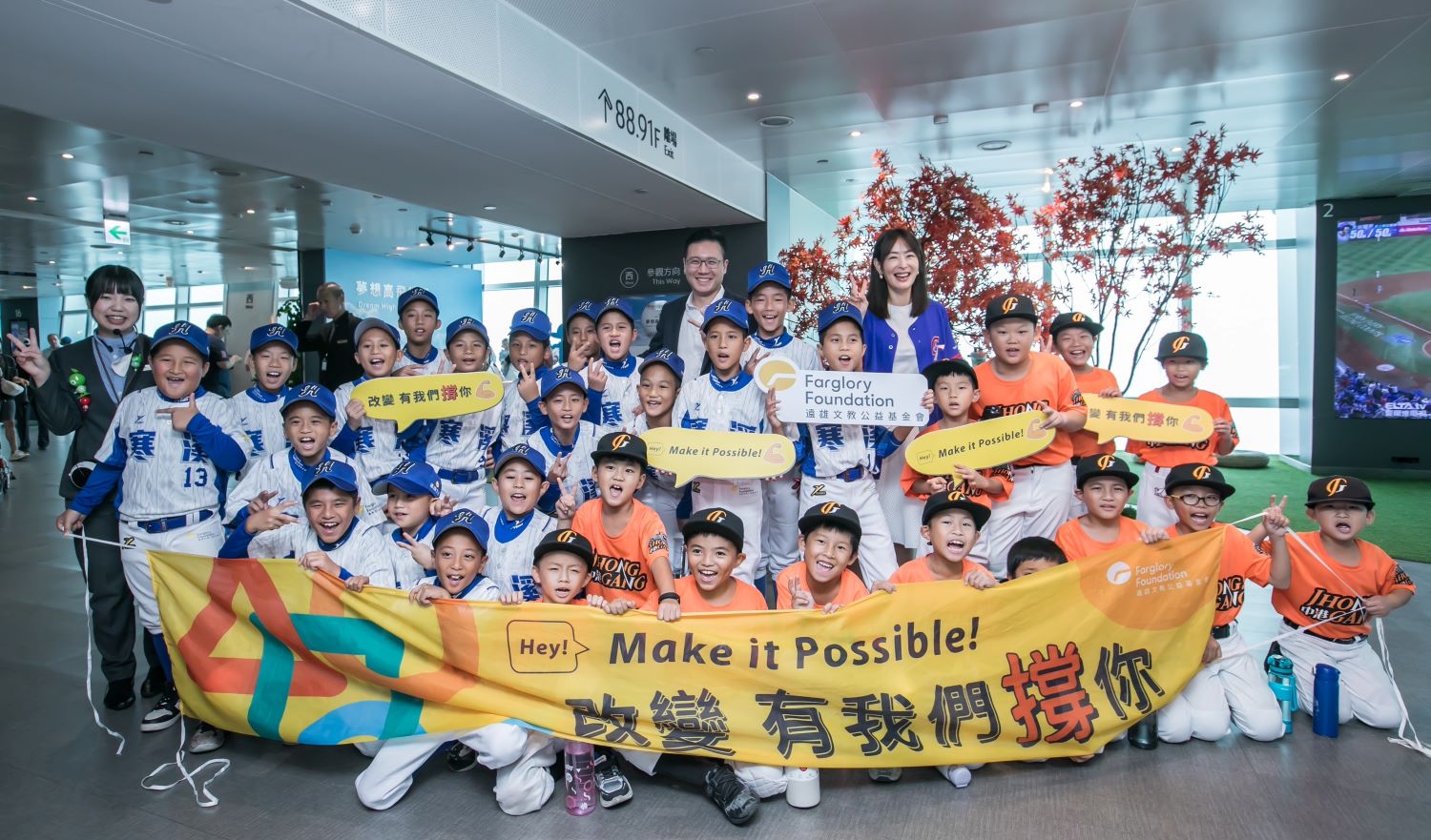 公益活動 | 遠雄邀請小球員「夢想高飛」從大谷翔平「50/50紀念球」開始(標題圖檔)
