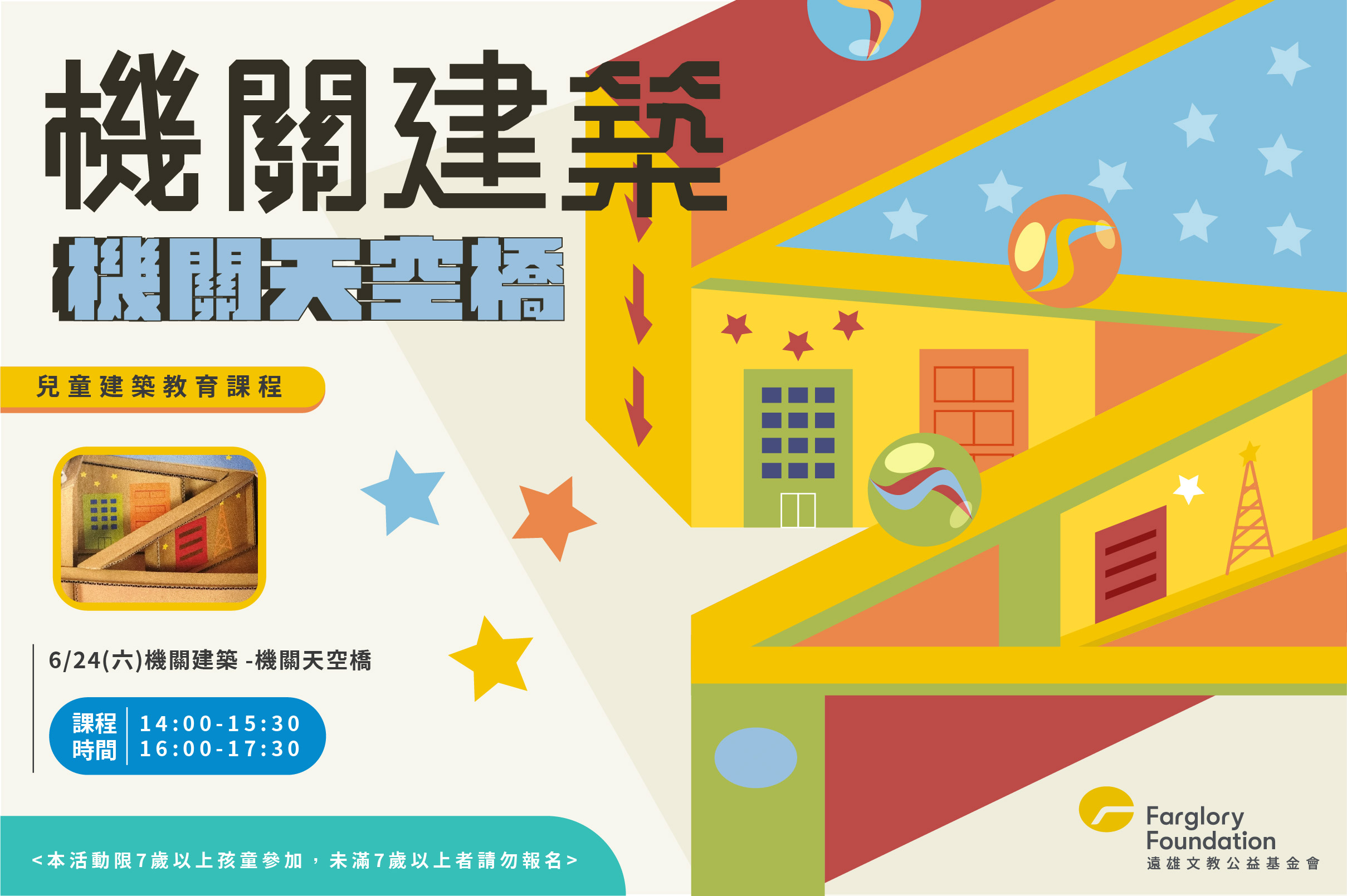 建築課程｜機關建築-機關天空橋(標題圖檔)