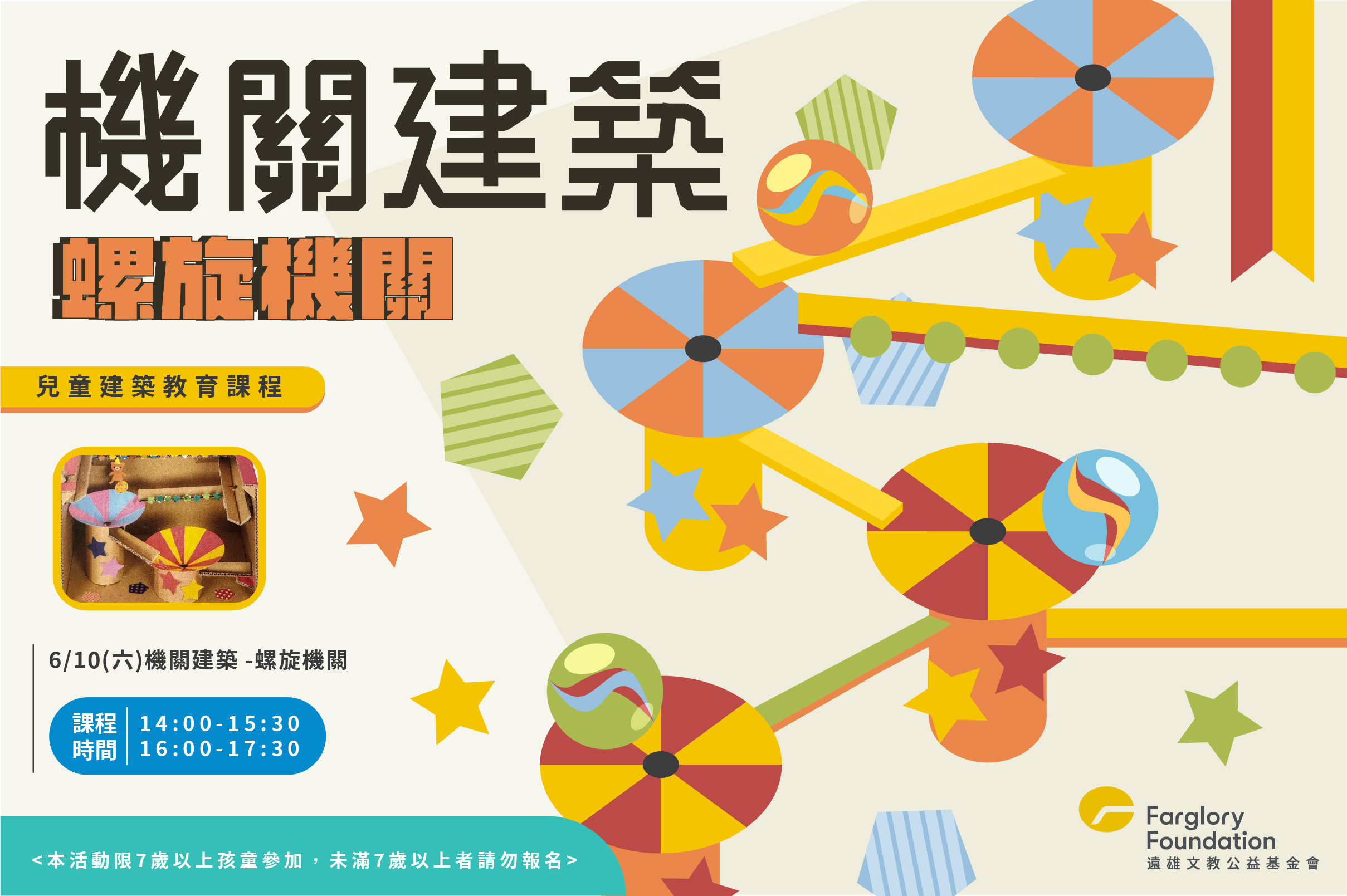 建築課程｜機關建築-螺旋機關(標題圖檔)