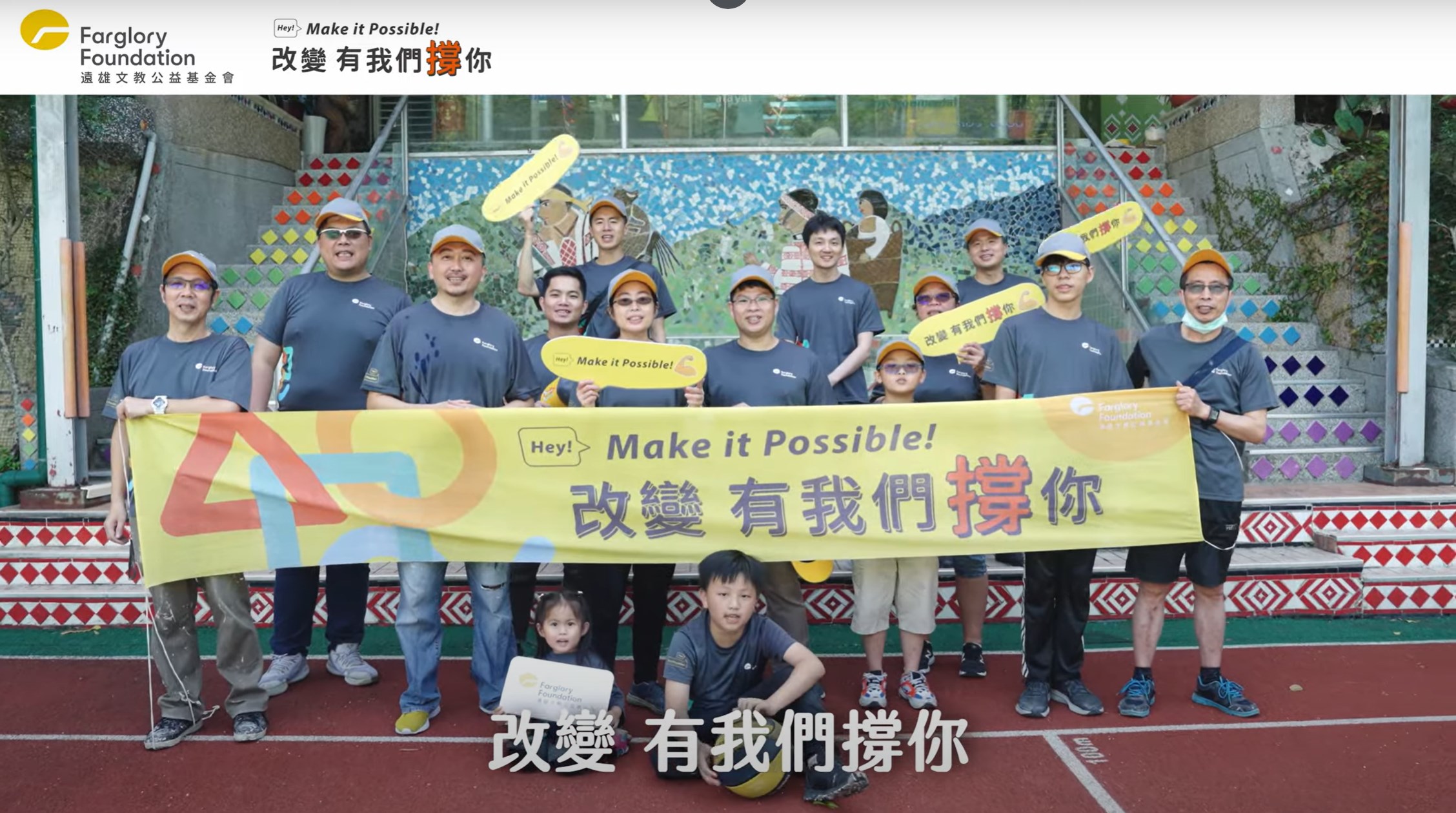 德拉楠實驗小學修繕紀實｜愛心修繕(標題圖檔)