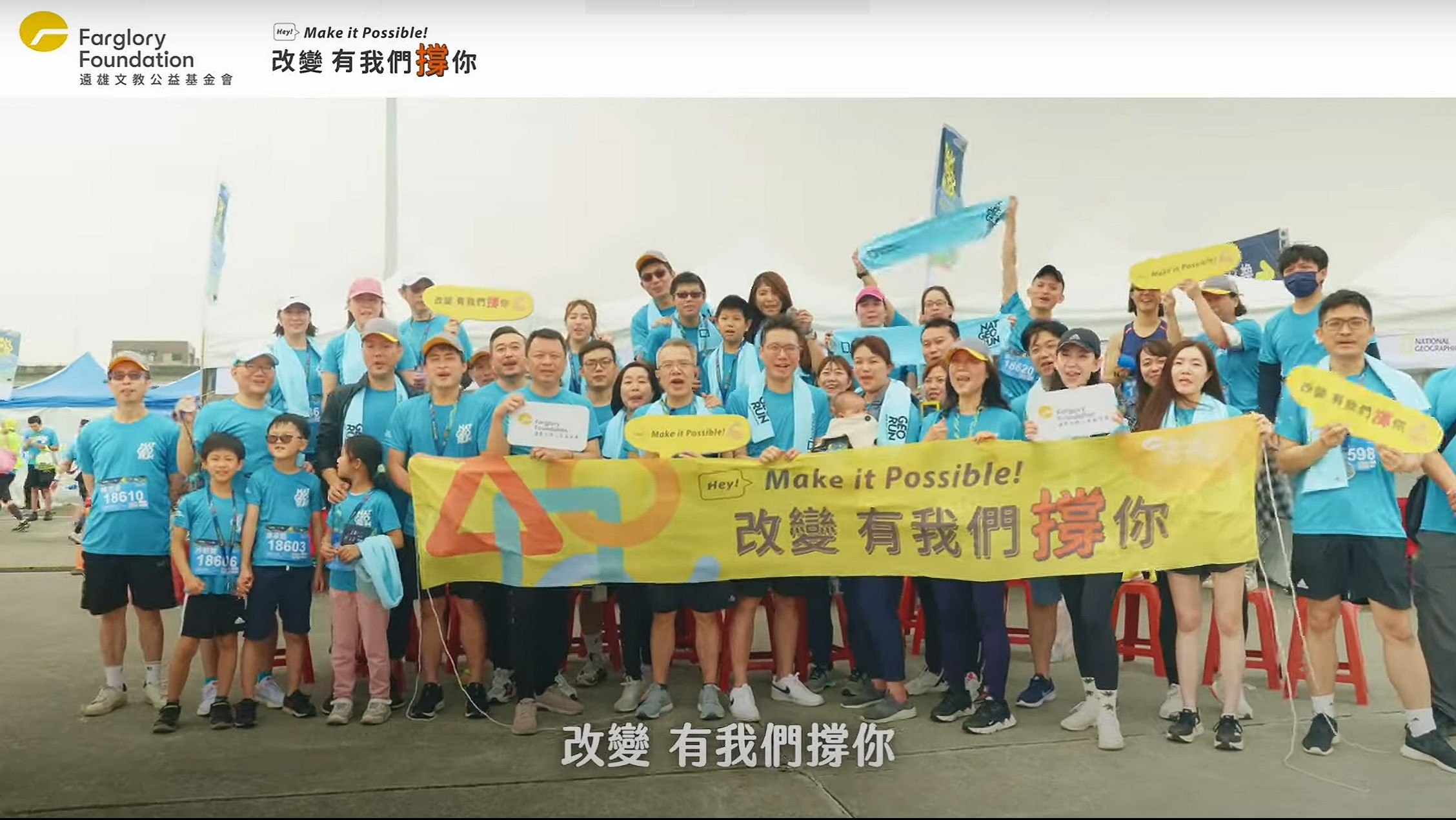 萬人路跑愛地球！為海洋永續而跑｜公益活動(標題圖檔)