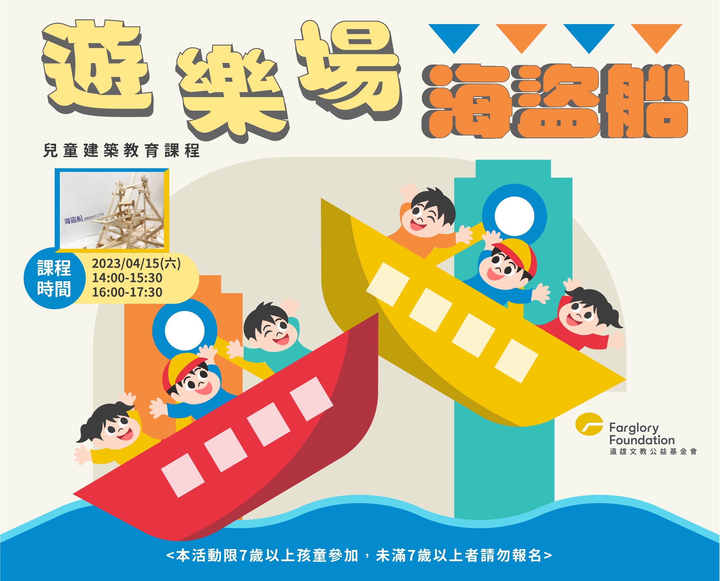 建築課程｜遊樂場-海盜船(標題圖檔)