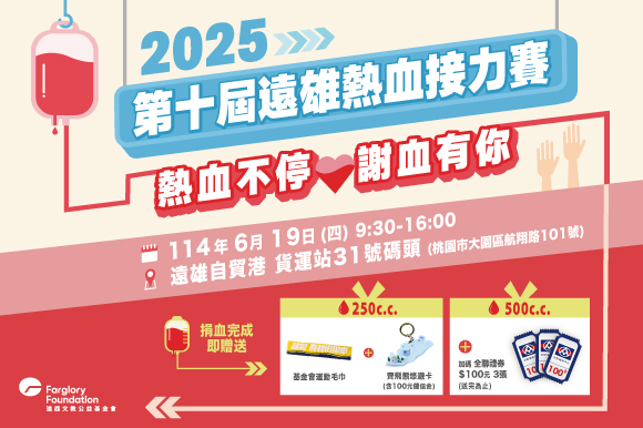 第十屆遠雄熱血接力賽｜6/19自貿港二場(標題圖檔)
