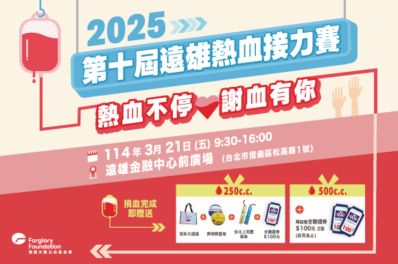 第十屆遠雄熱血接力賽｜3/21遠雄金融中心前廣場(標題圖檔)