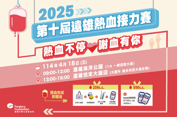 第十屆遠雄熱血接力賽｜4/18 花蓮遠雄海洋公園(標題圖檔)