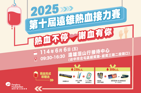 第十屆遠雄熱血接力賽｜台中場(標題圖檔)