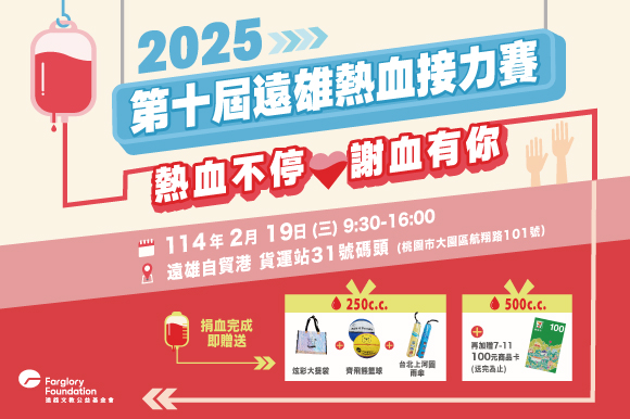 第十屆遠雄熱血接力賽｜2/19遠雄自貿港(標題圖檔)