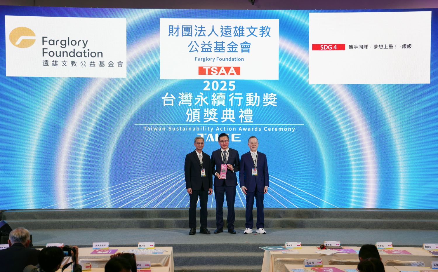 遠雄基金會獲頒「台灣永續行動獎」銀獎肯定(標題圖檔)